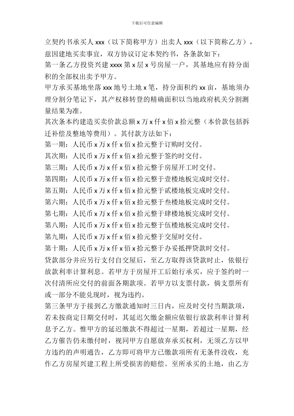 土地预定买卖合同最新_第2页