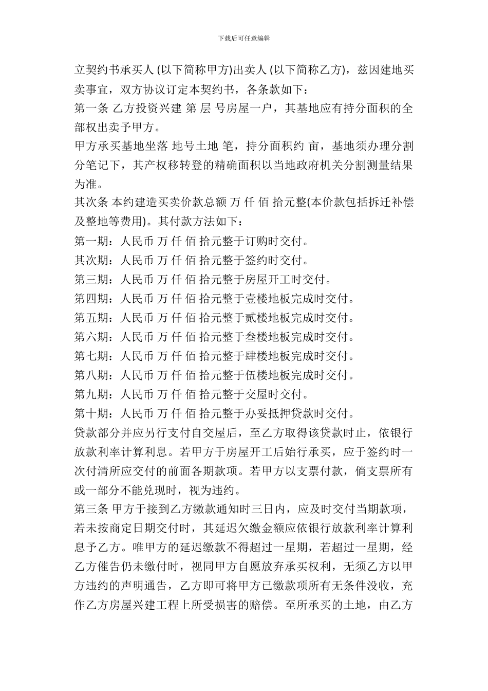 土地预定买卖契约书样式_第2页