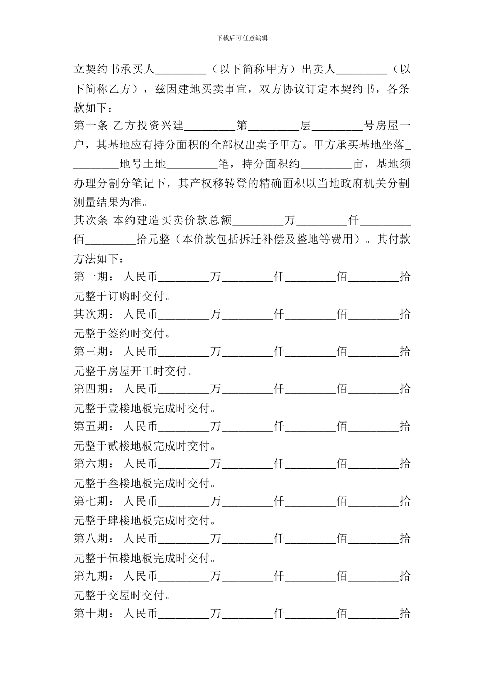 土地预定买卖契约书新_第2页