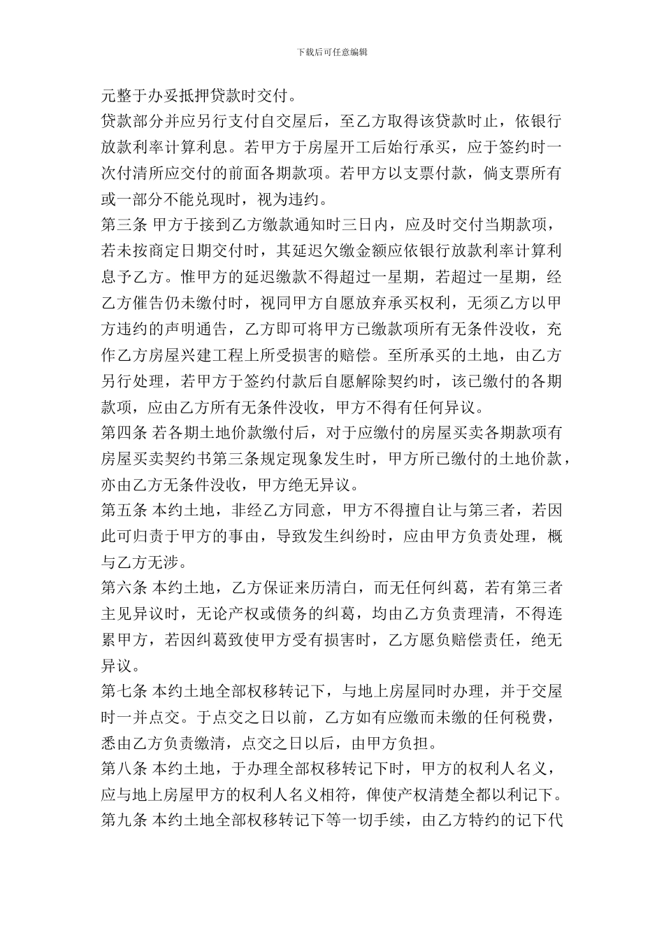 土地预定买卖契约书新_第3页