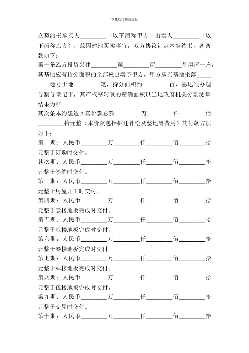 土地预定买卖契约书范本_第2页