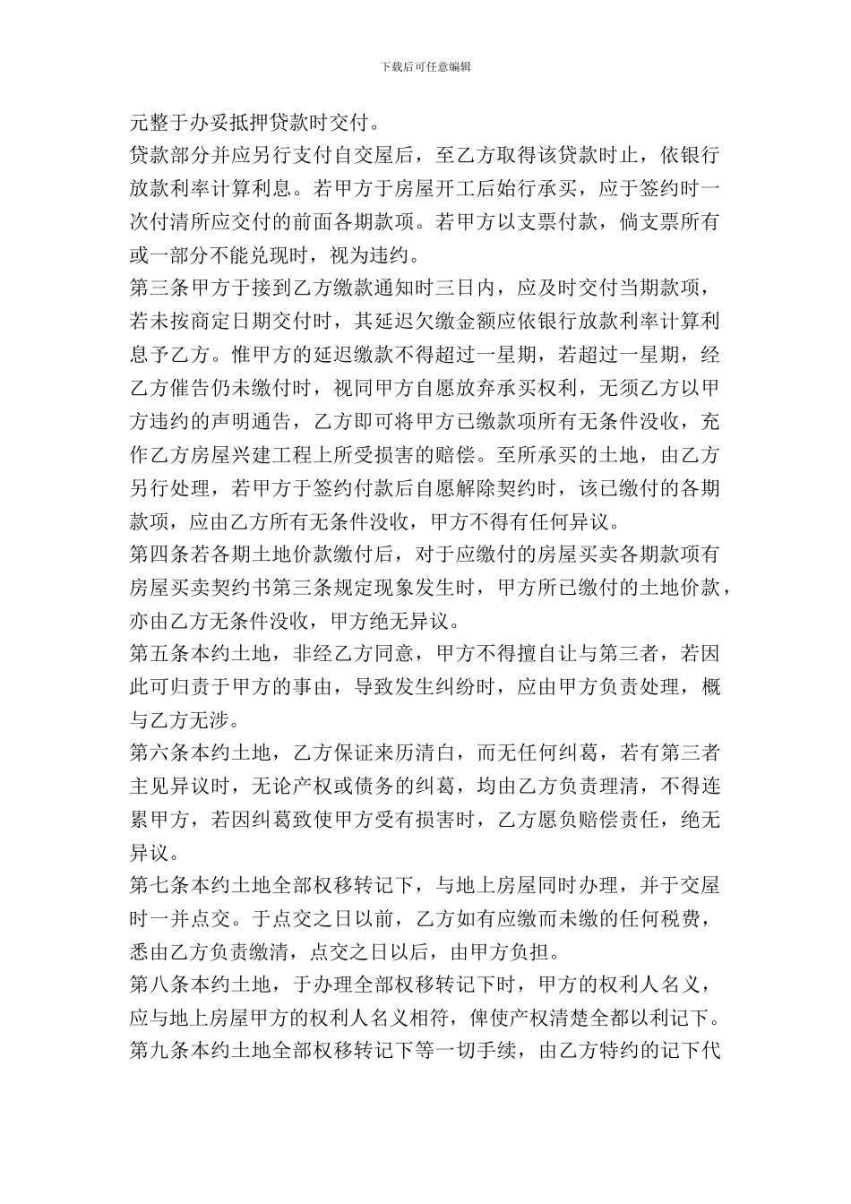 土地预定买卖契约书范本_第3页