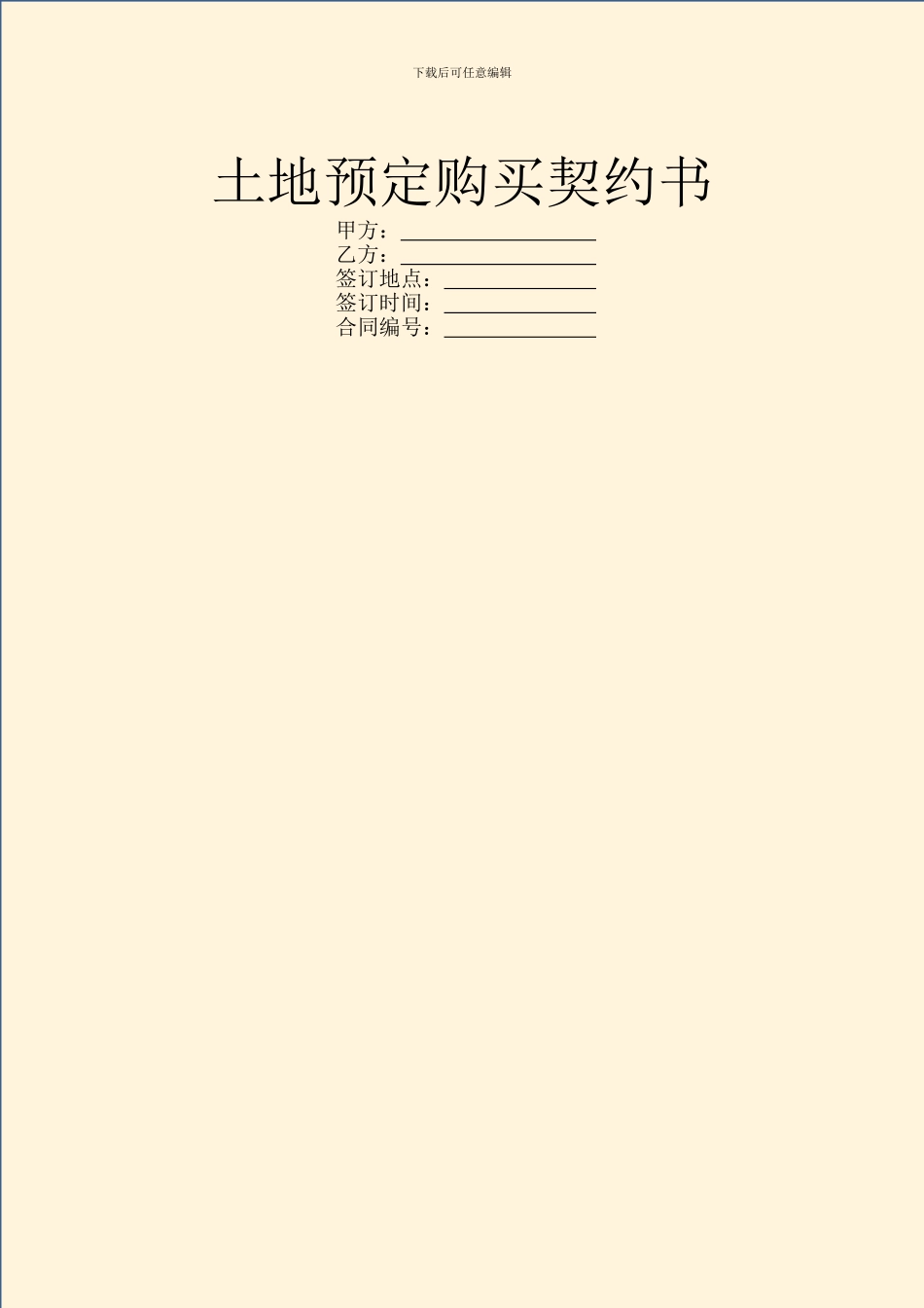 土地预定购买契约书_第1页