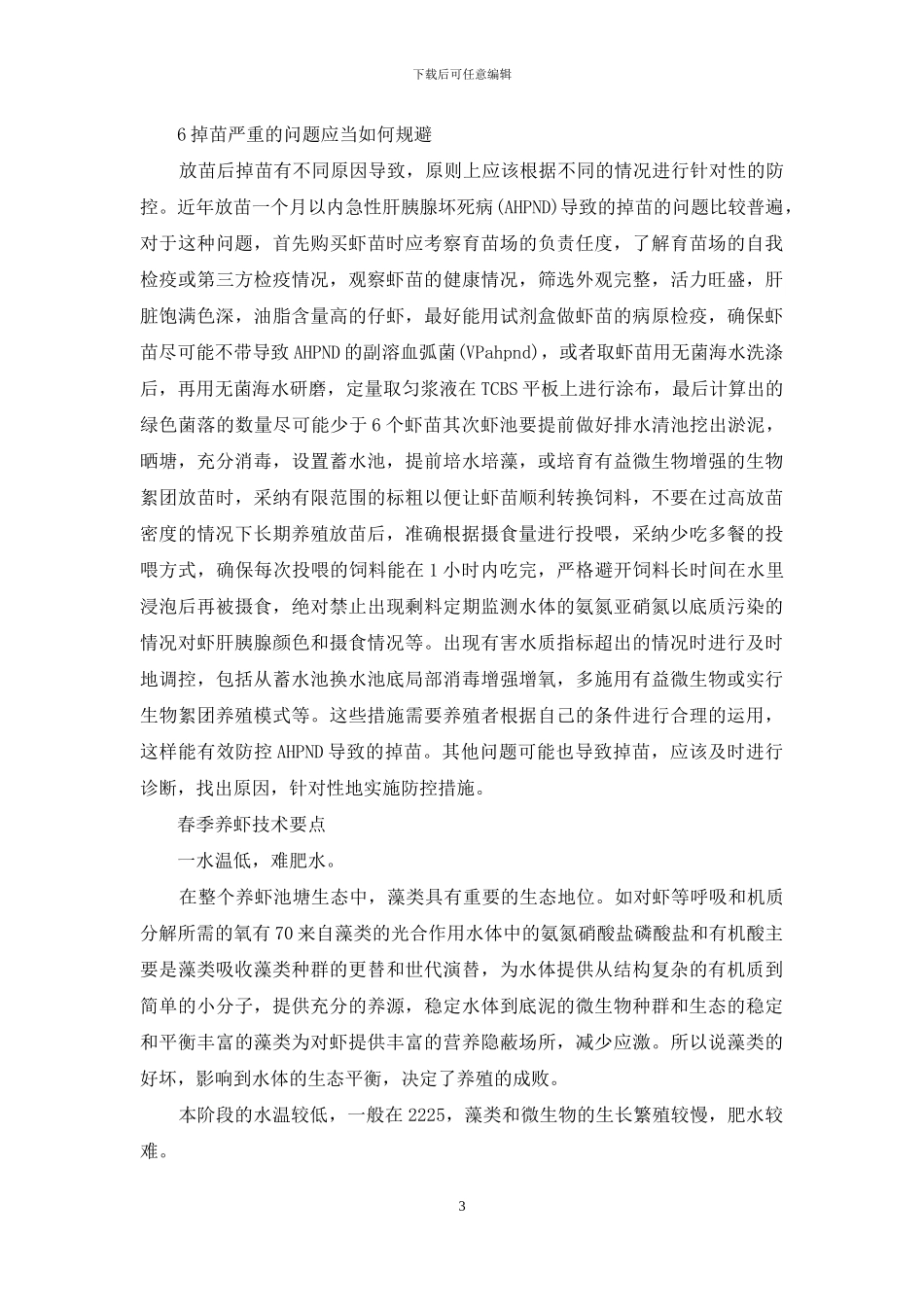 土塘养虾技术高手_第3页