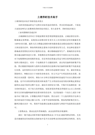 土塘养虾技术高手