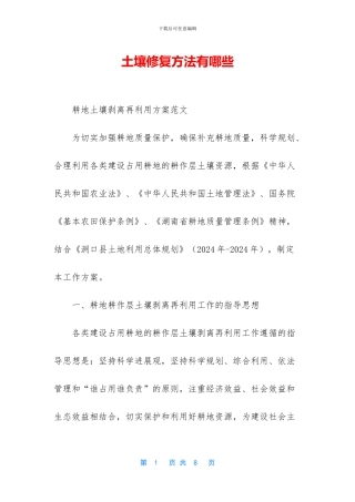 土壤修复方法有哪些