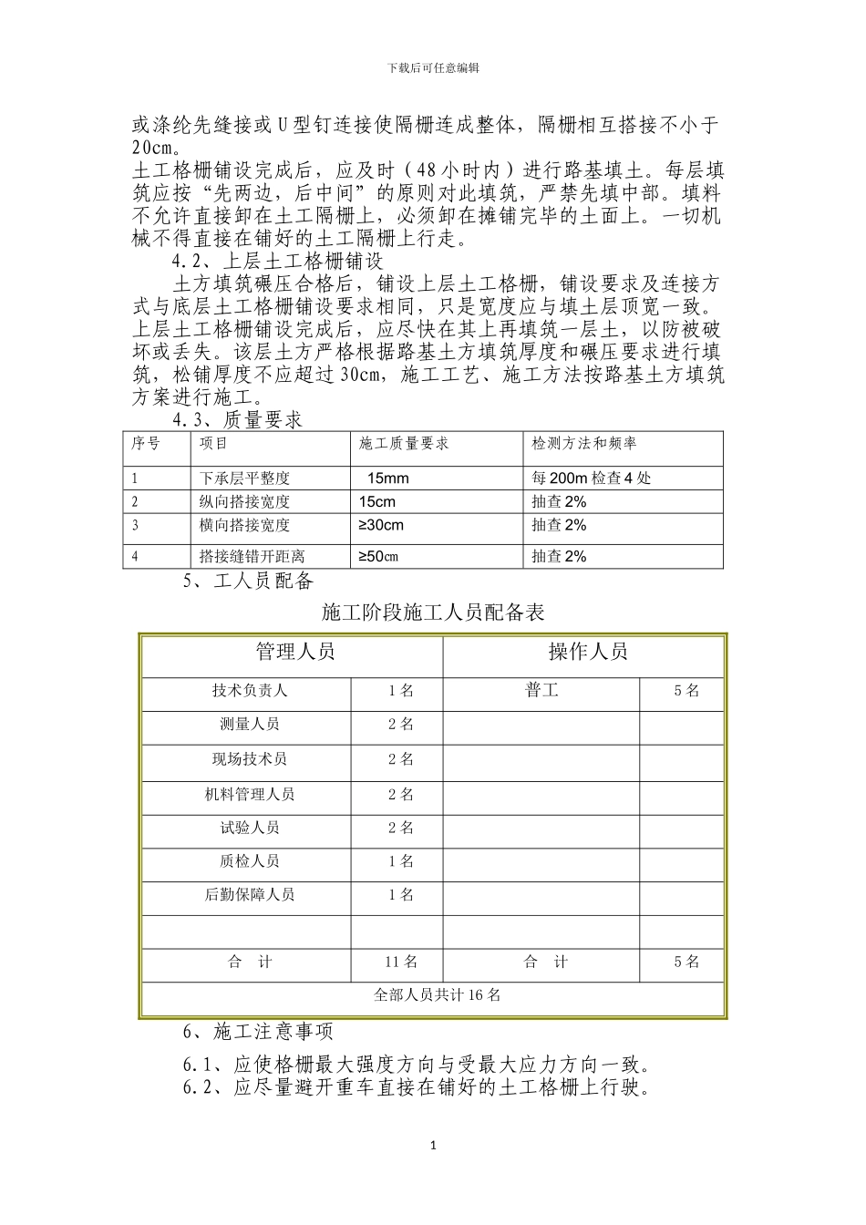 土工格栅施工方案_第2页