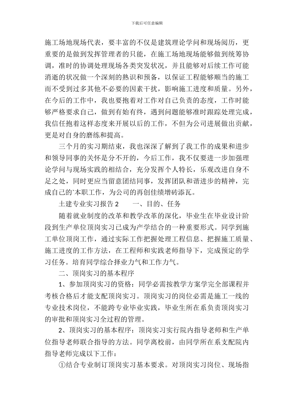 土建专业实习报告_第3页