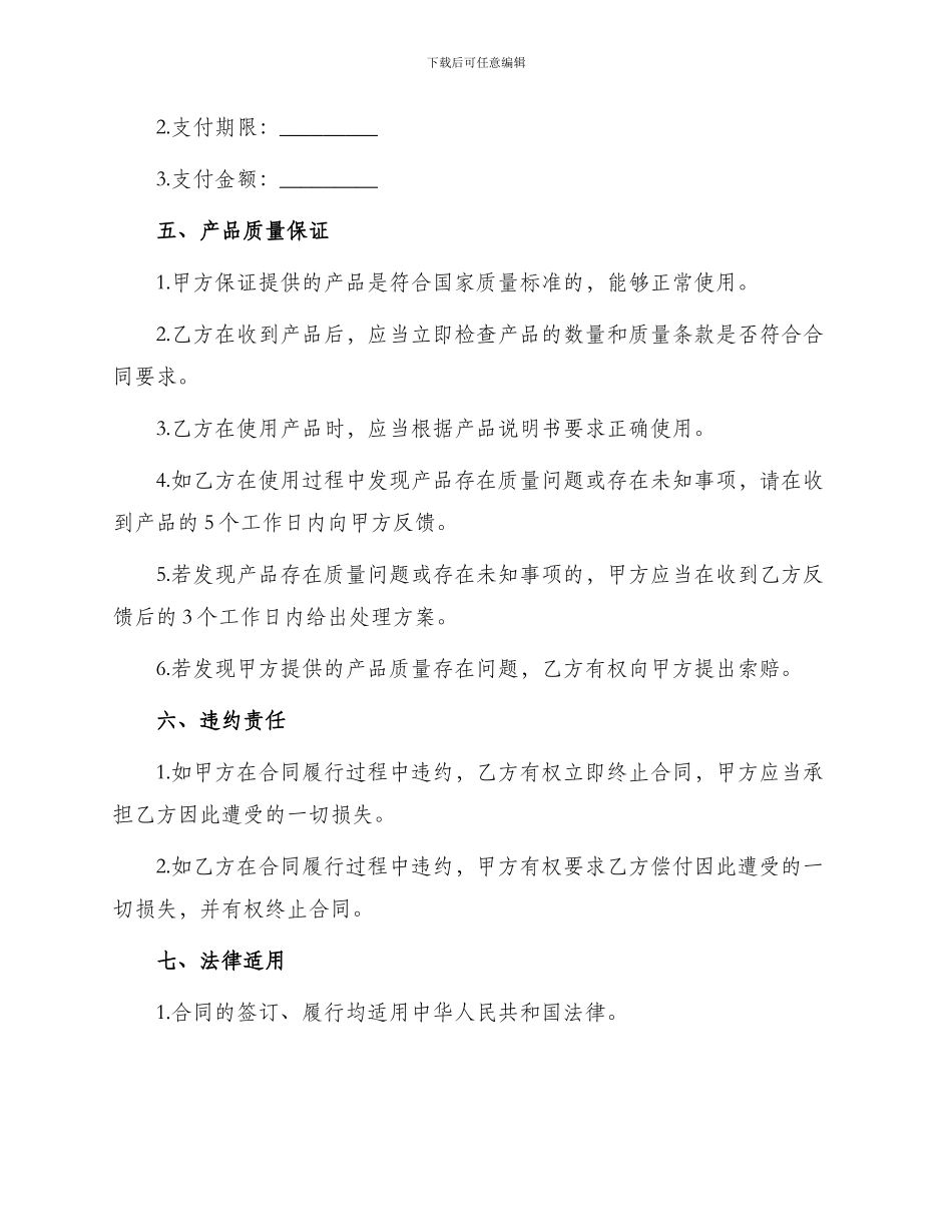 土壤耕整机械买卖合同_第2页