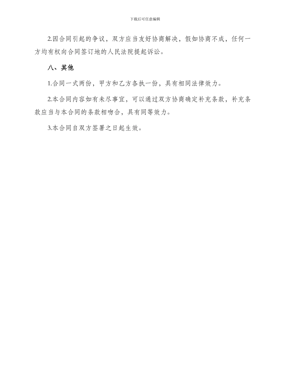 土壤耕整机械买卖合同_第3页