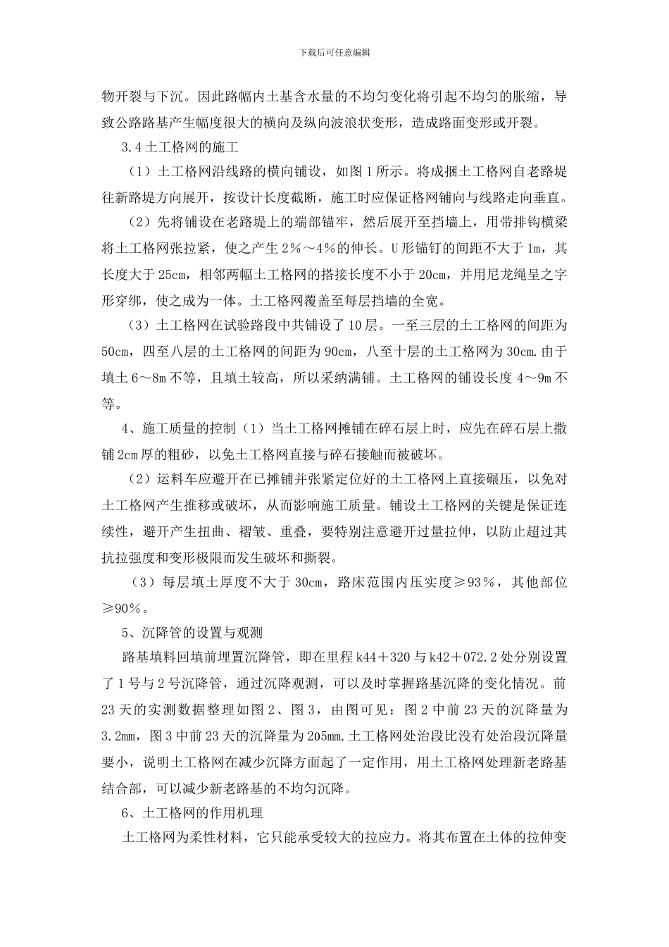 土工格网在老路改造试验段中的应用_第2页