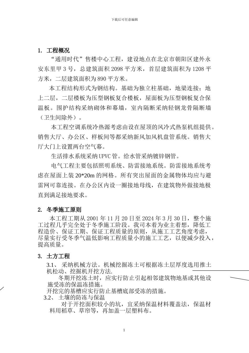 土建冬季施工方案_第2页