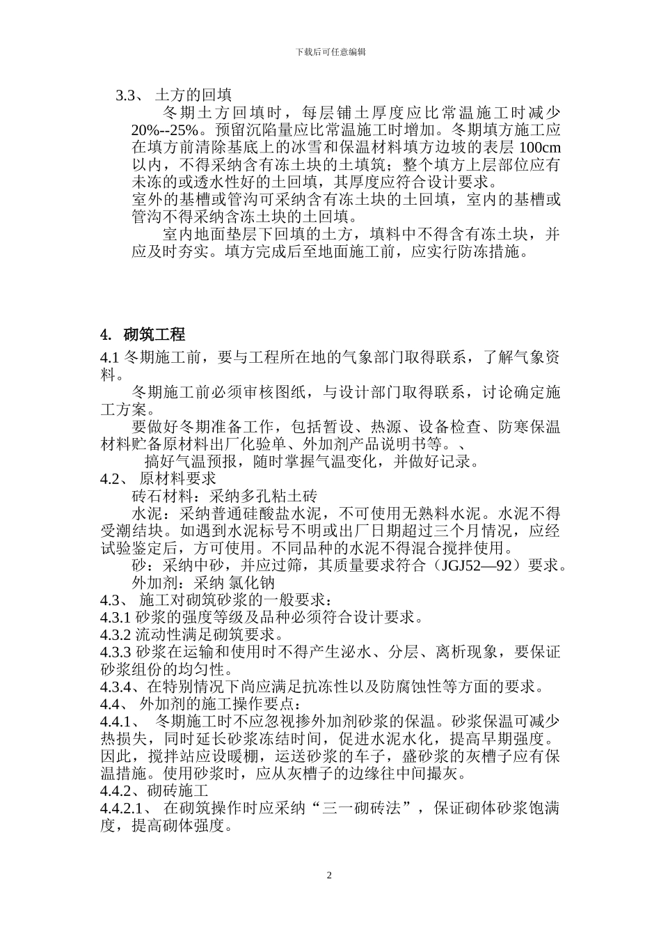 土建冬季施工方案_第3页