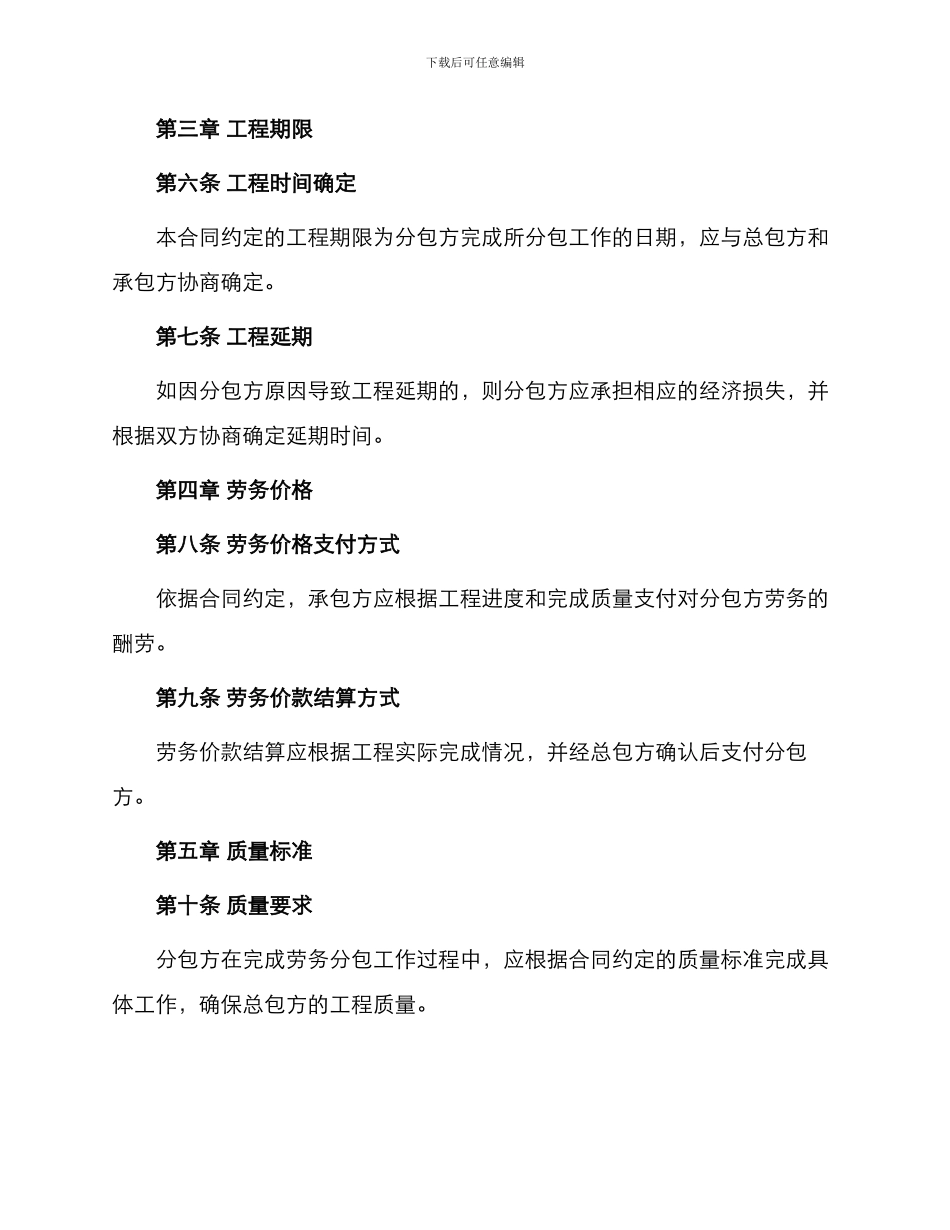 土建劳务分包合同工程劳务分包简易合同_第2页