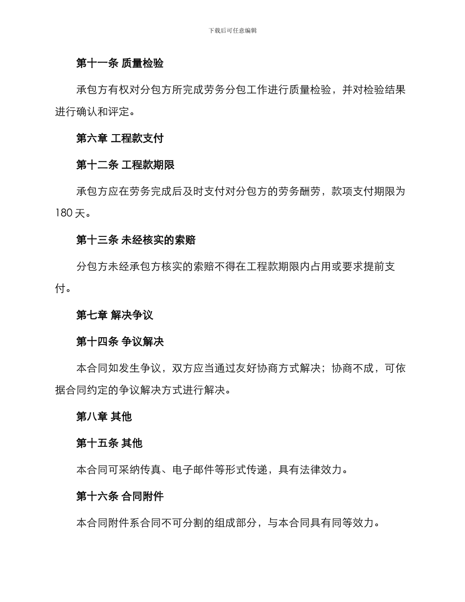 土建劳务分包合同工程劳务分包简易合同_第3页