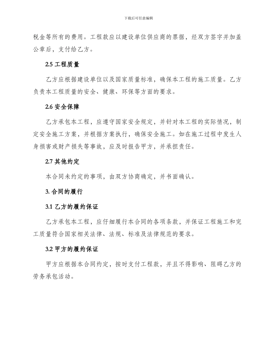 土建劳务承包合同_第2页