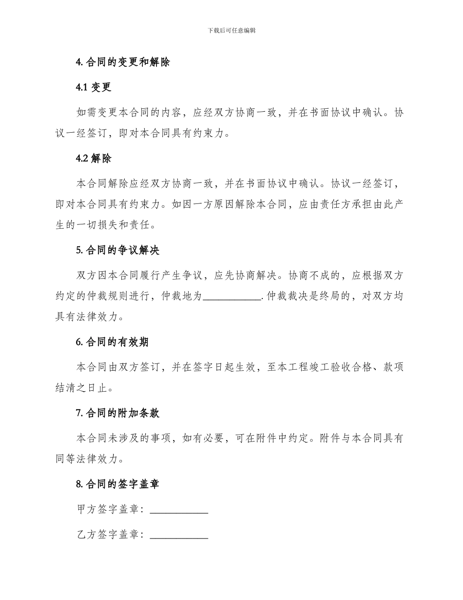 土建劳务承包合同_第3页