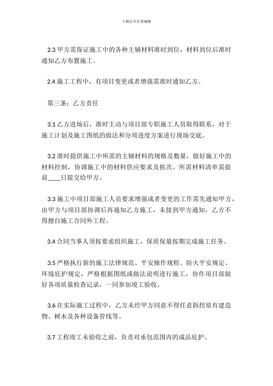 土建劳务承包合同标准范本_第3页