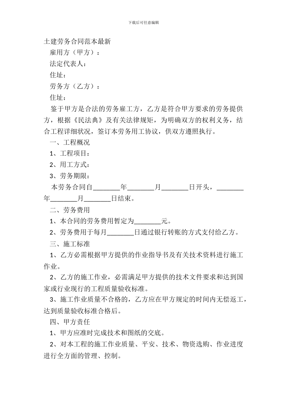 土建劳务合同范本_第2页