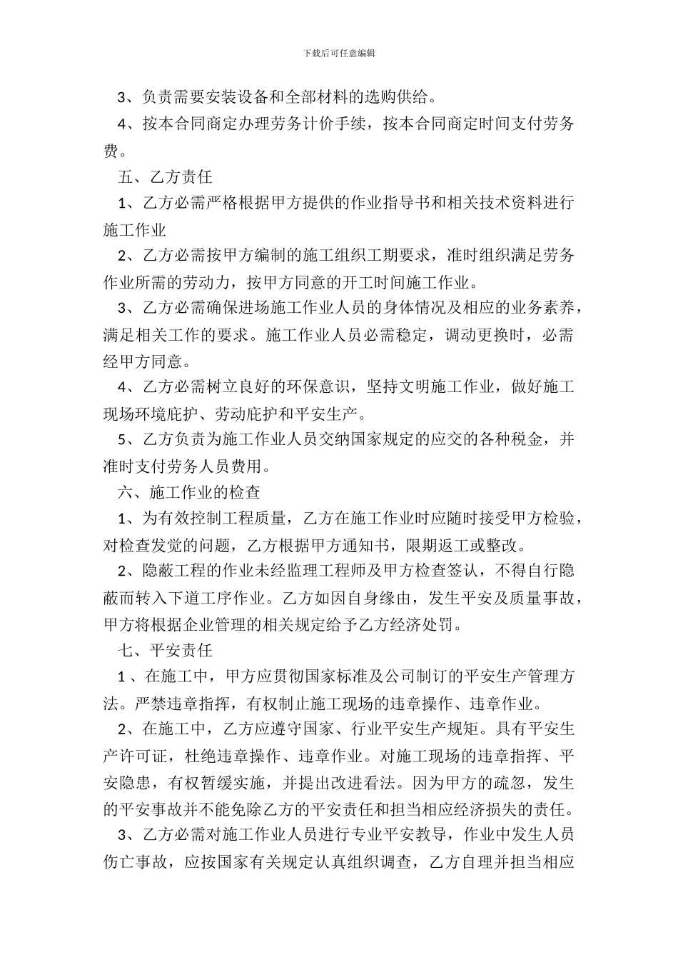 土建劳务合同范本_第3页