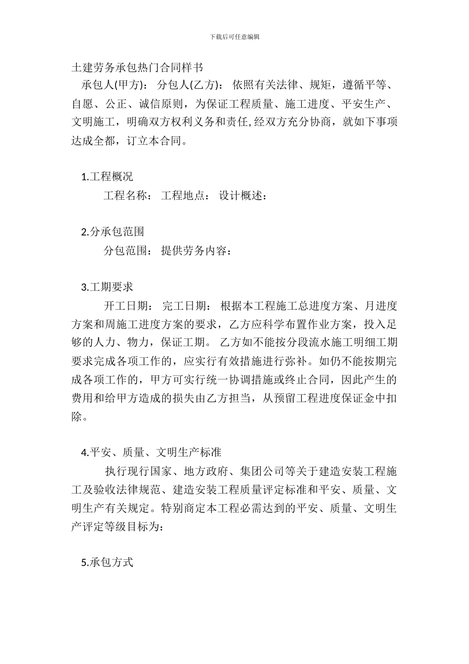 土建劳务承包热门合同样书_第2页