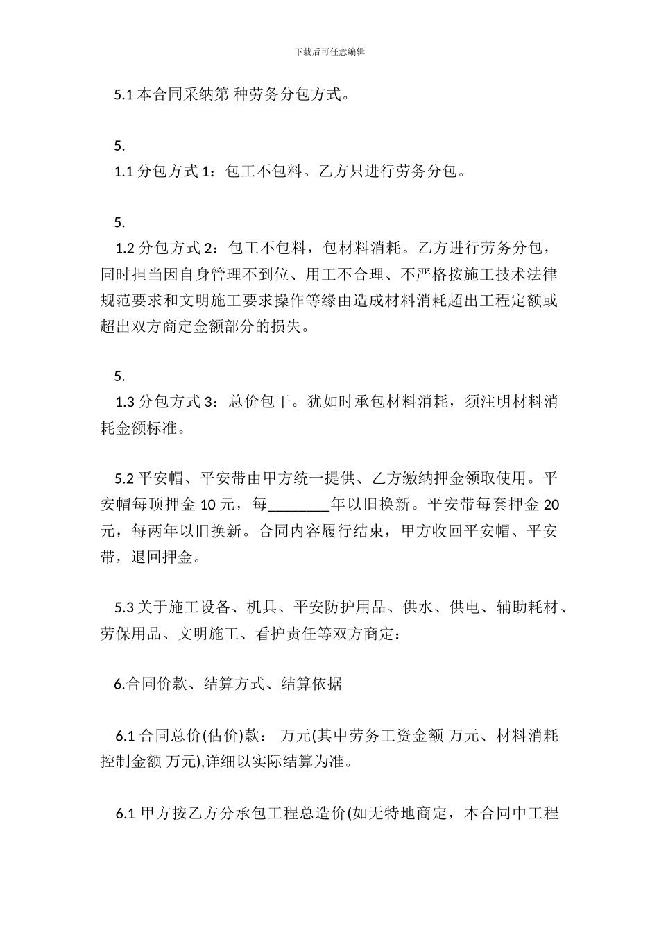 土建劳务承包热门合同样书_第3页