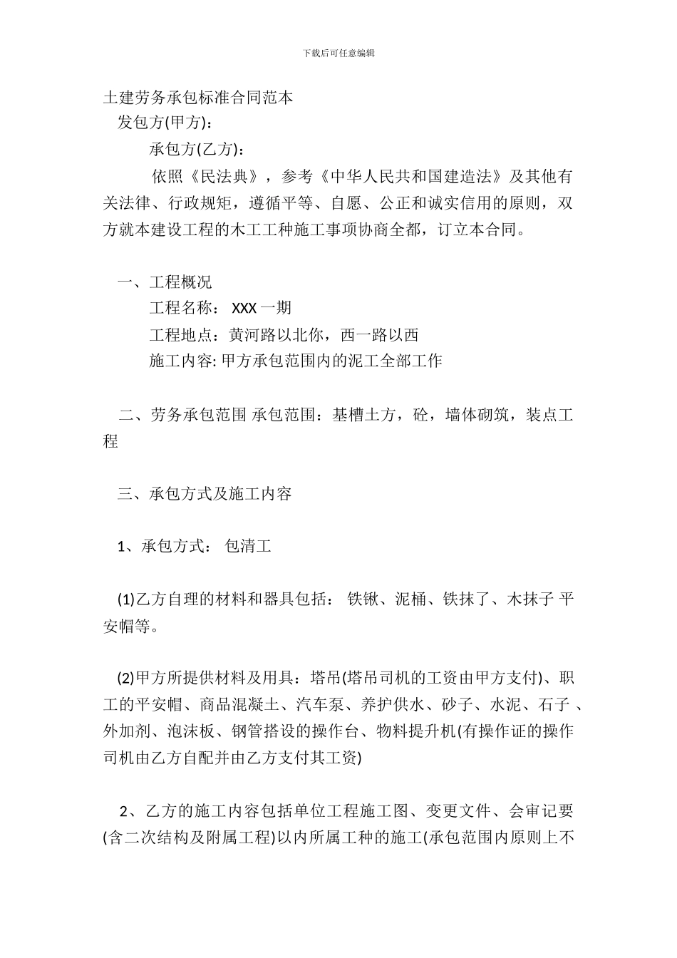 土建劳务承包标准合同范本_第2页