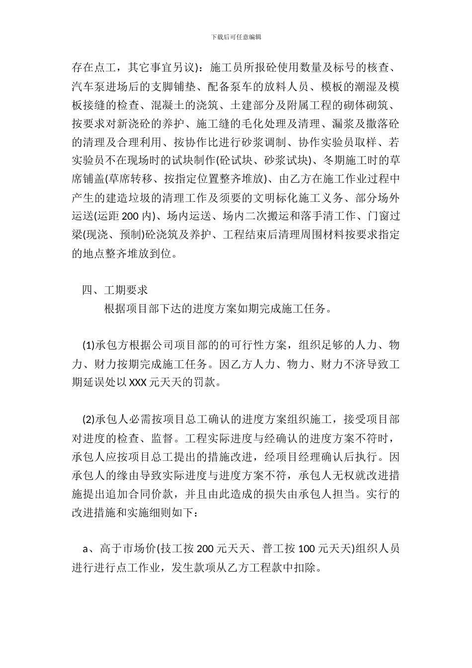 土建劳务承包标准合同范本_第3页