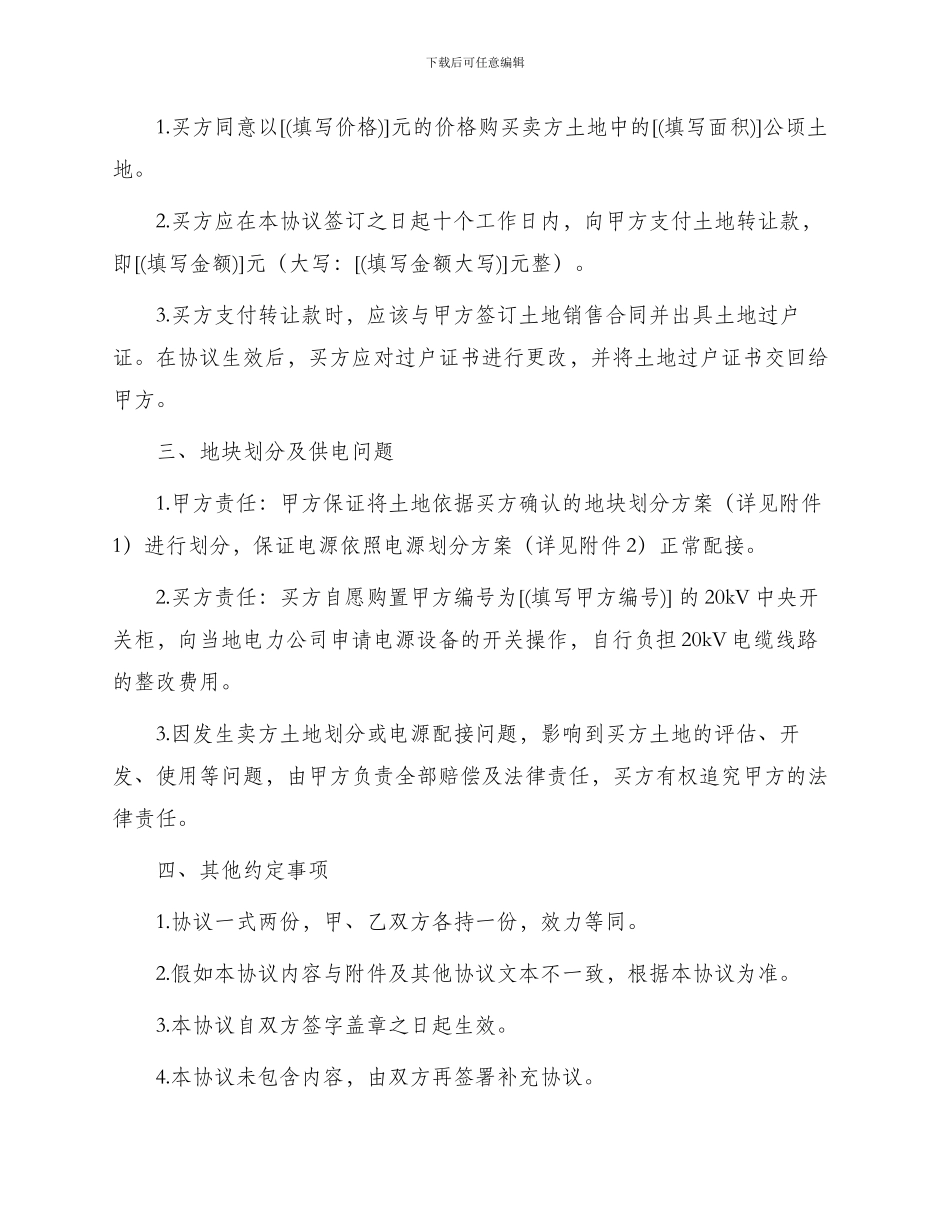 土地转让协议或协议书_第2页