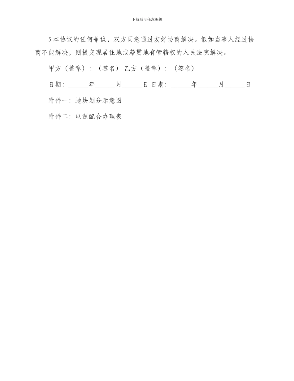 土地转让协议或协议书_第3页