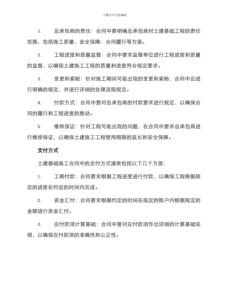 土建基础施工合同_第2页