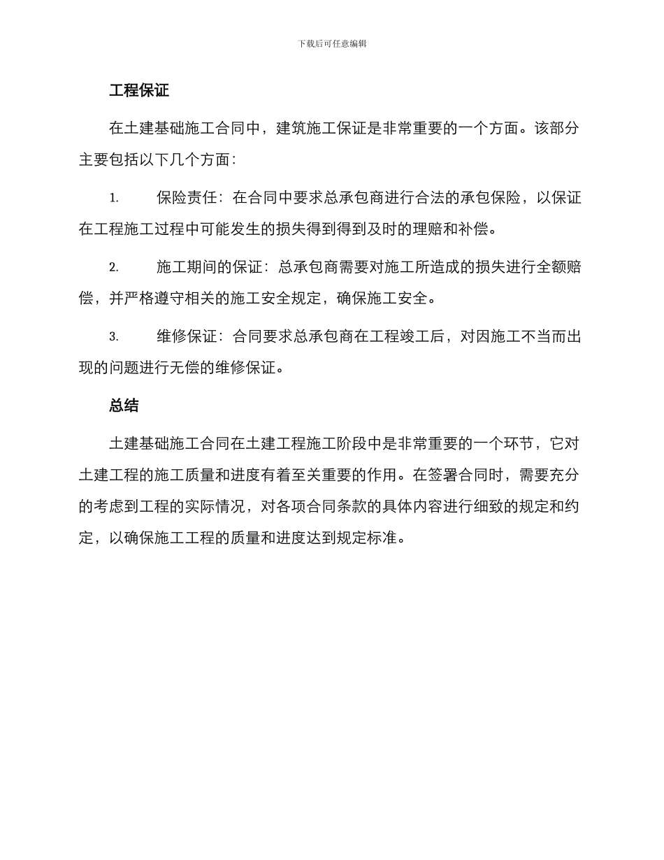 土建基础施工合同_第3页