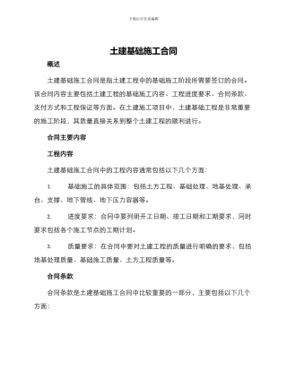 土建基础施工合同
