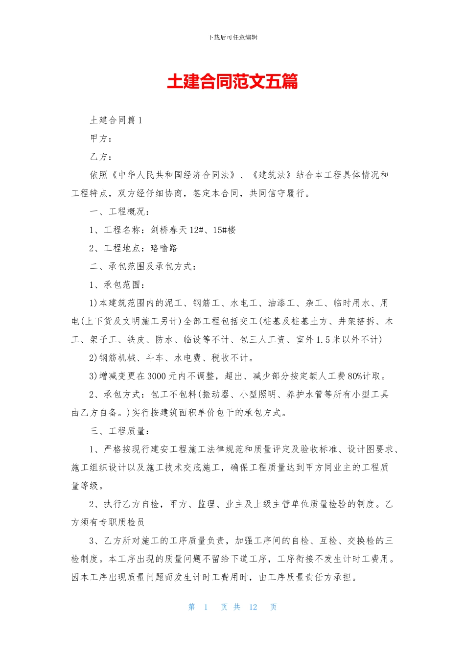 土建合同范文五篇_第1页