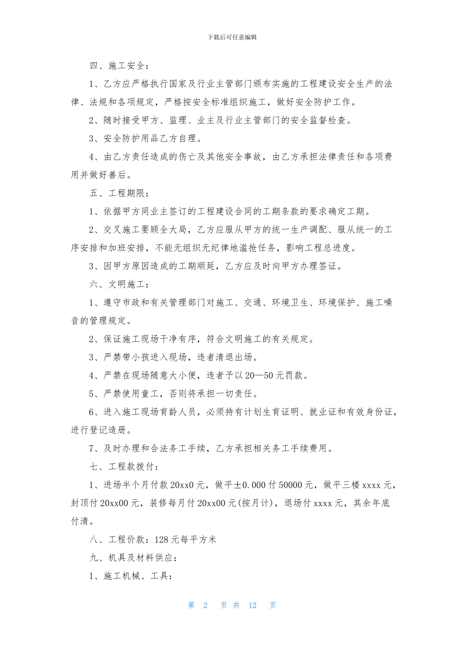 土建合同范文五篇_第2页