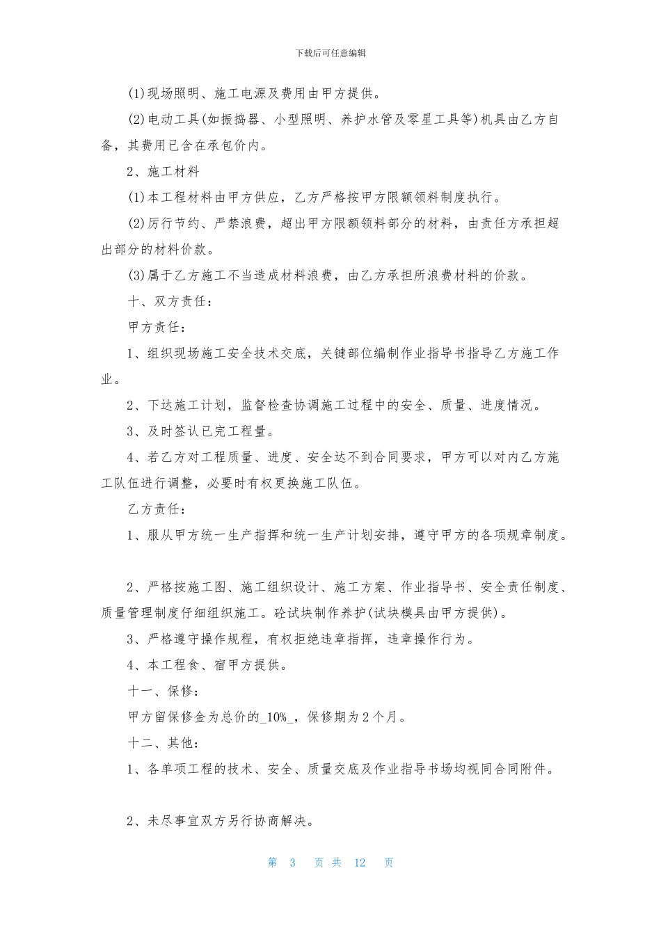 土建合同范文五篇_第3页
