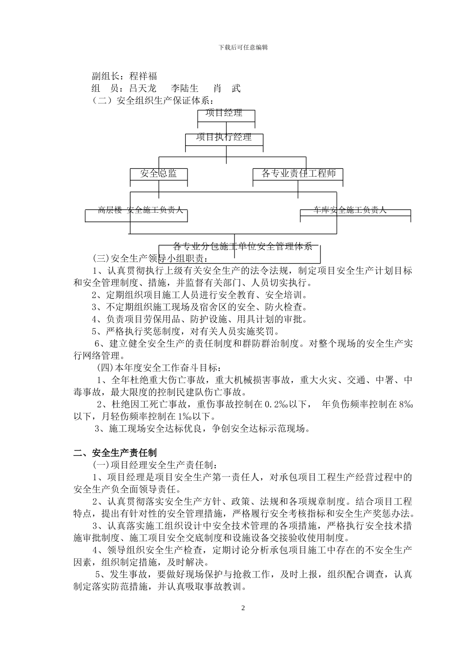 土建安全施工方案_第2页