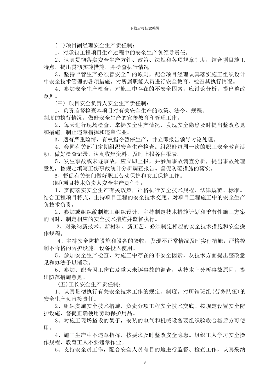 土建安全施工方案_第3页