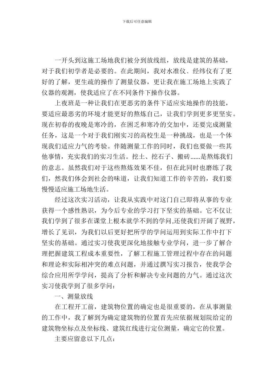 土建实习报告范文_第2页