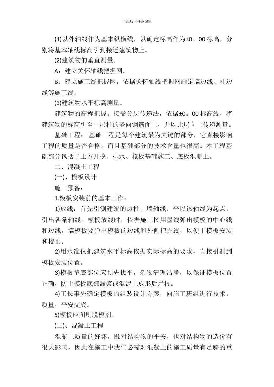 土建实习报告范文_第3页