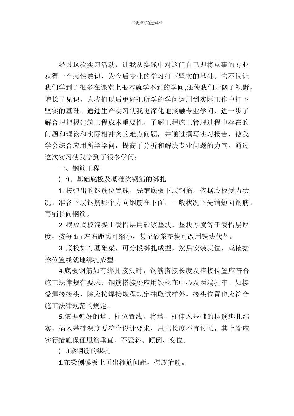 土建大学生工地实习报告_第2页