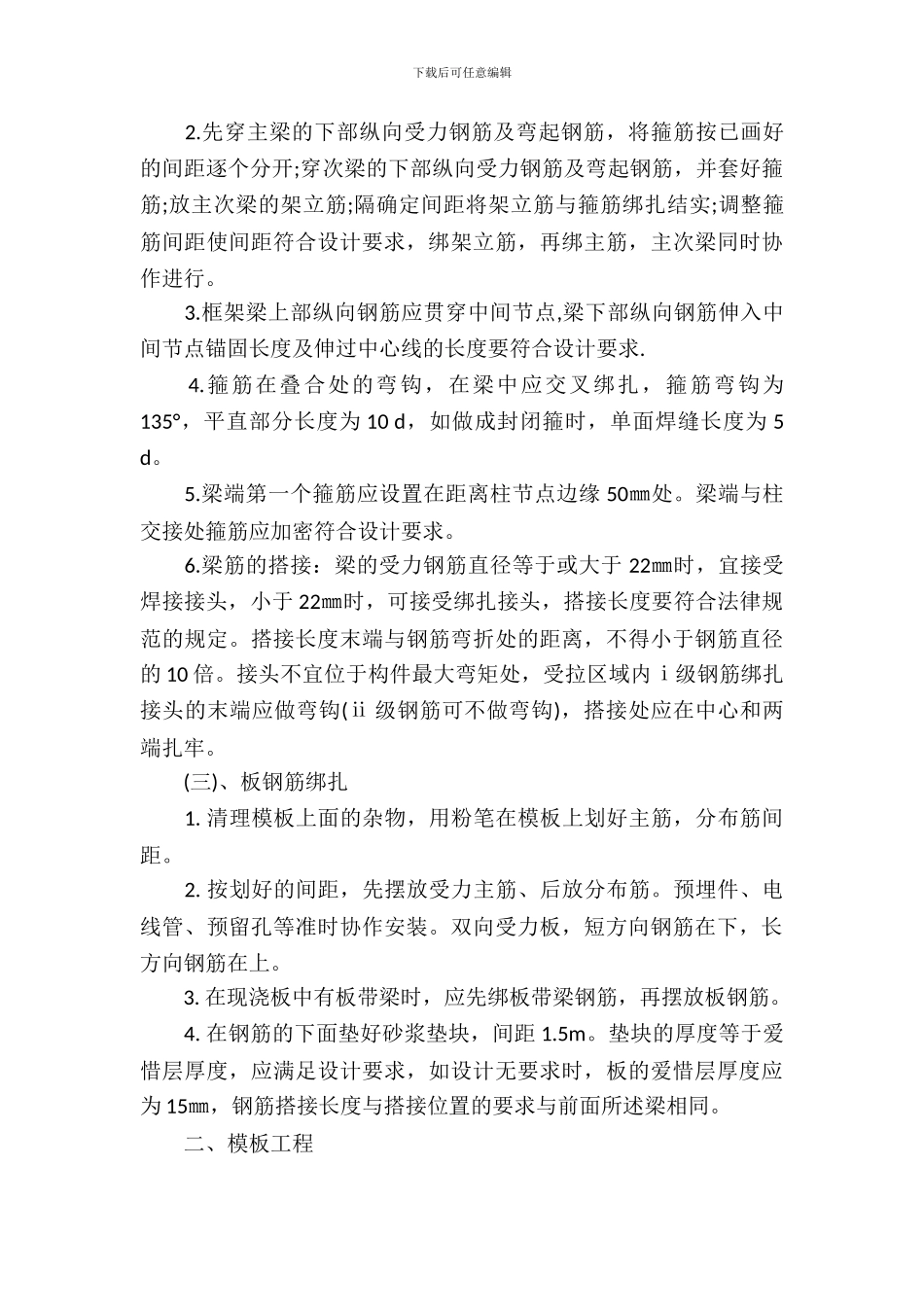 土建大学生工地实习报告_第3页