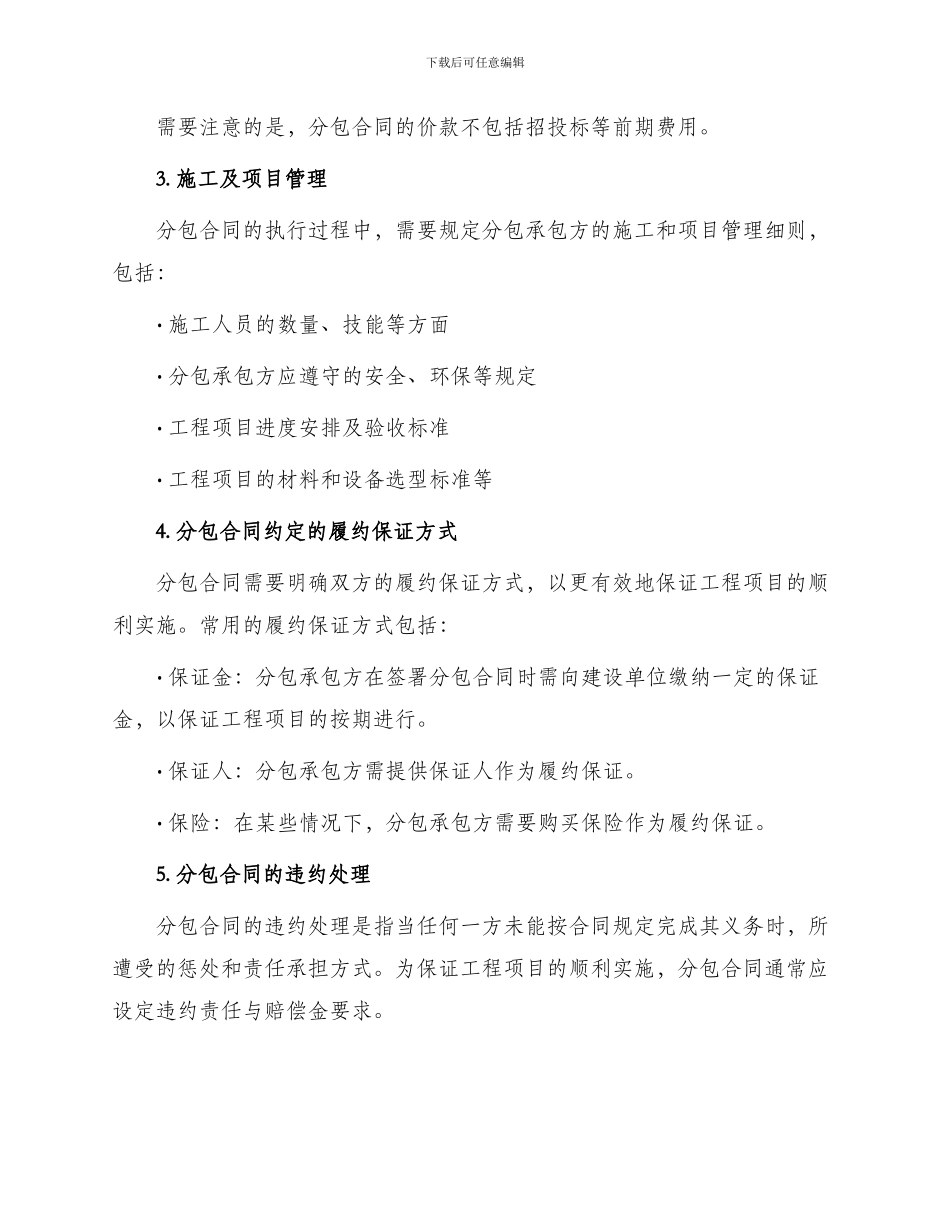 土建工程分包合同标准_第2页