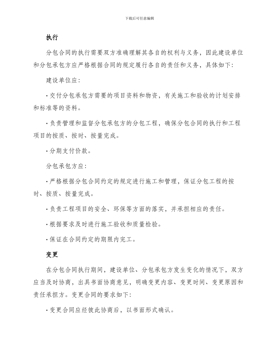 土建工程分包合同标准_第3页