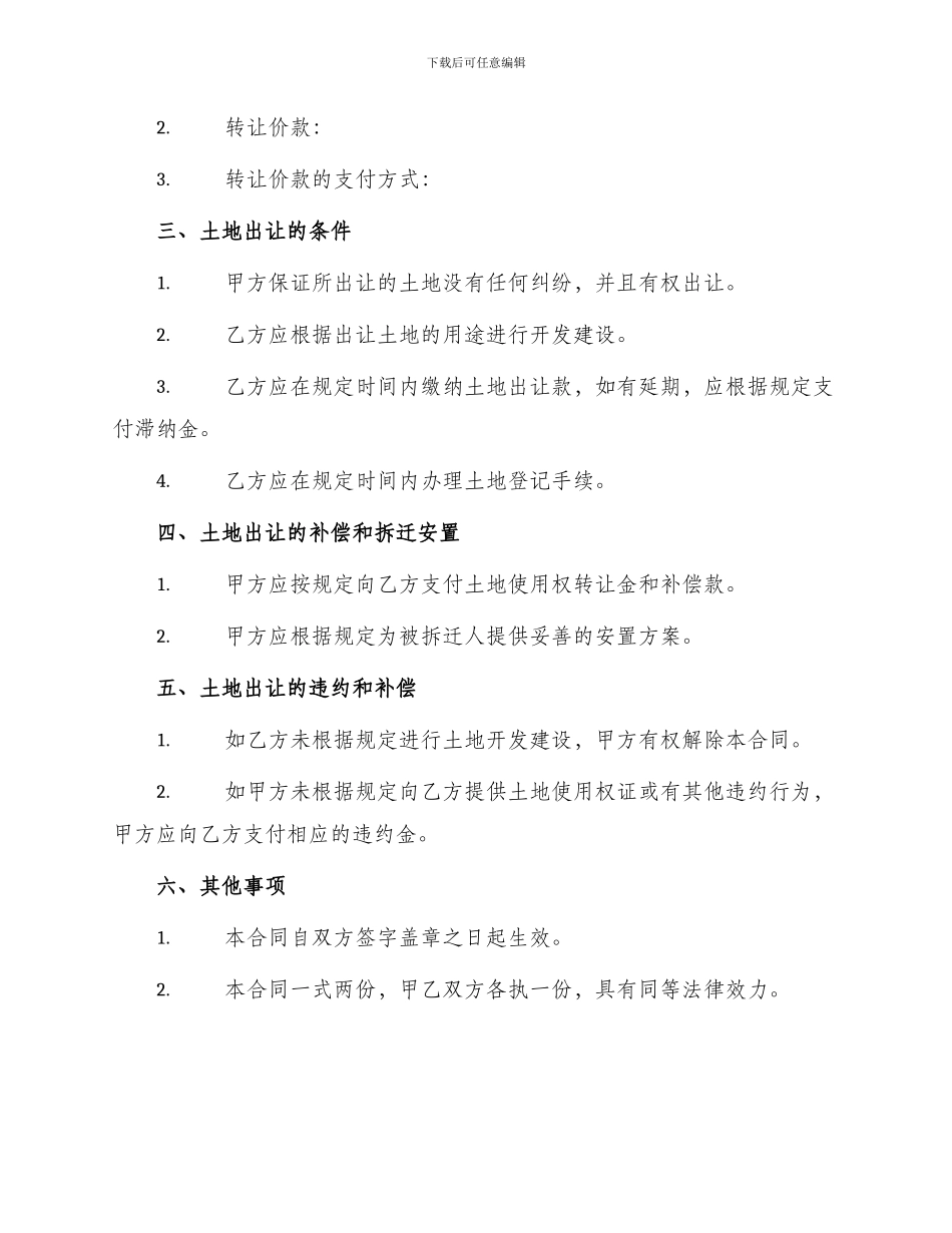 土地转让合同书合同_第2页