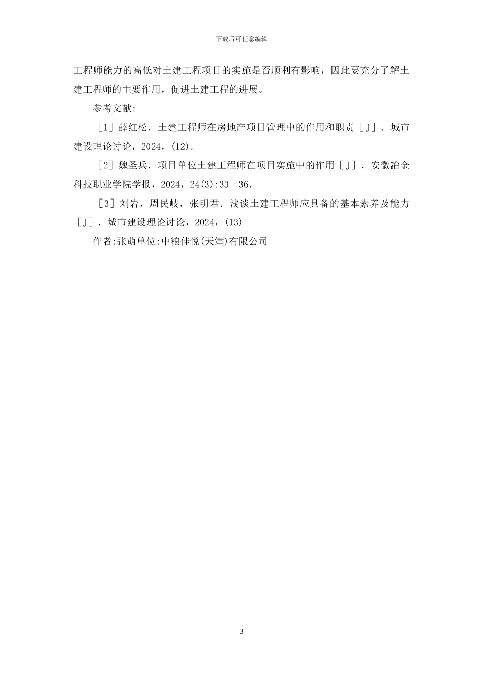 土建工程师在项目实施的作用_第3页