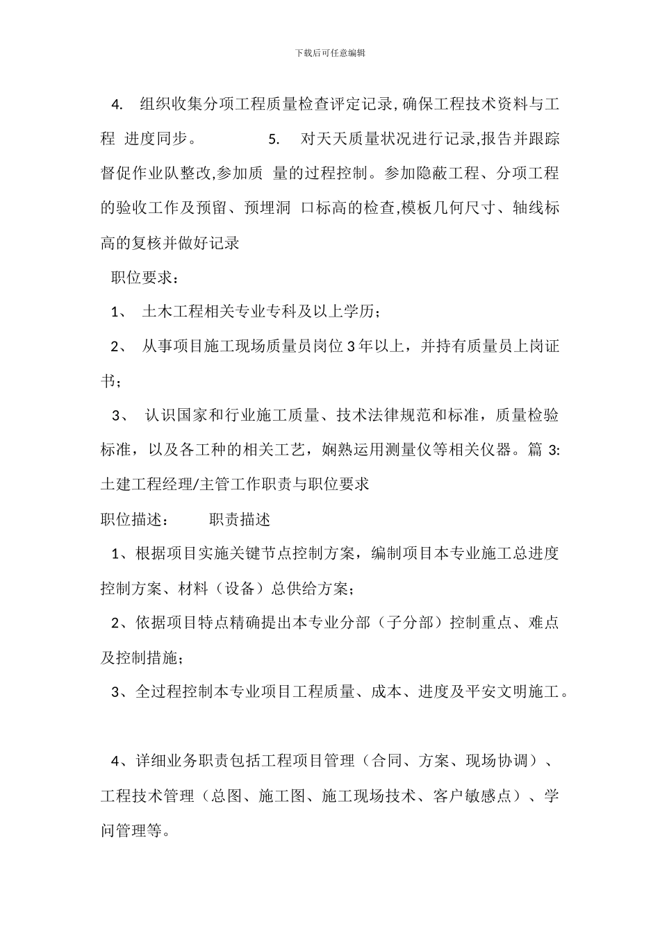 土建工程师岗位职责_第2页