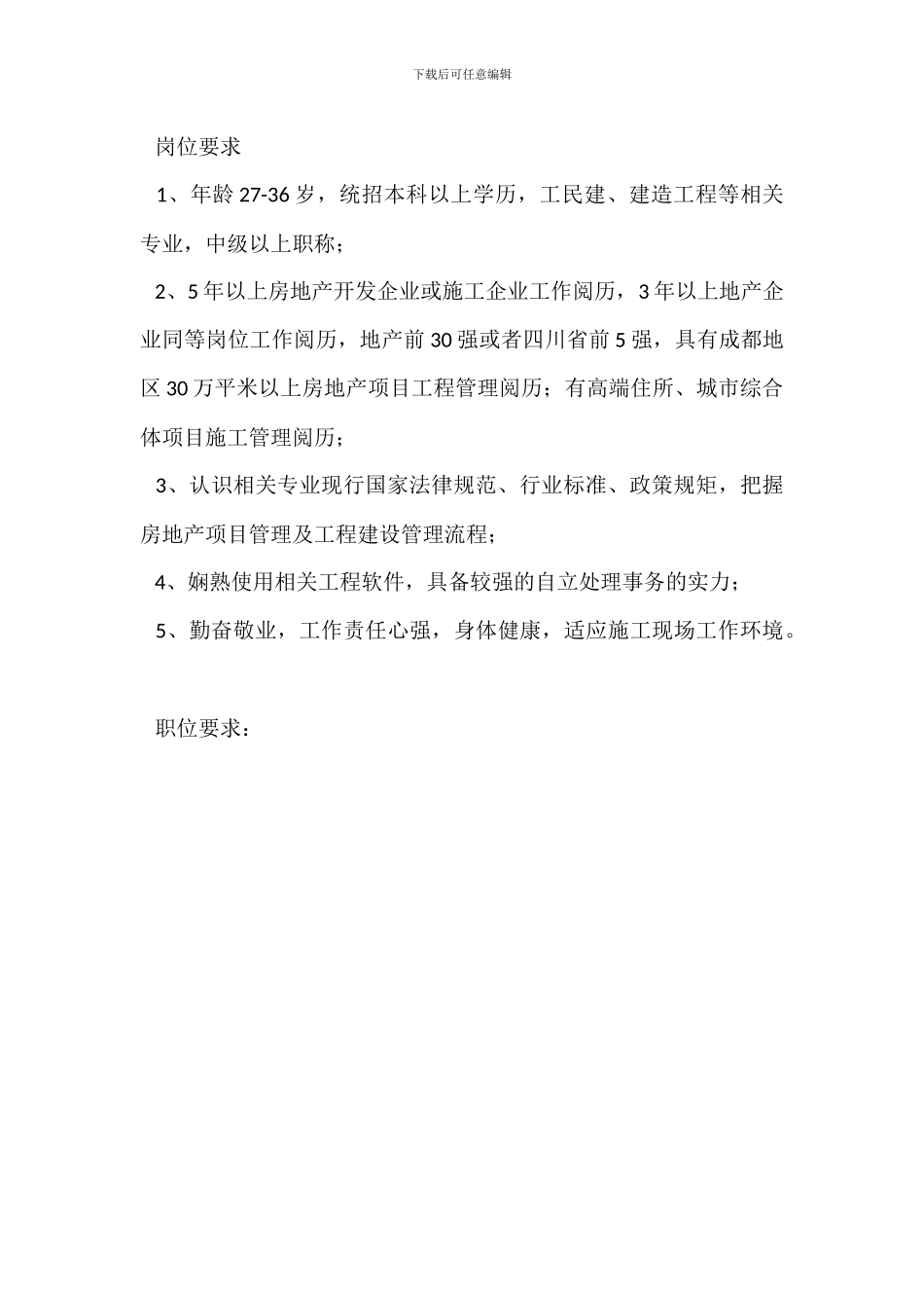 土建工程师岗位职责_第3页