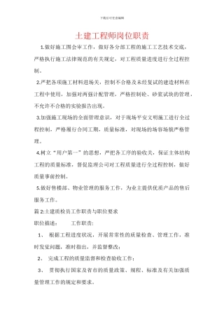 土建工程师岗位职责
