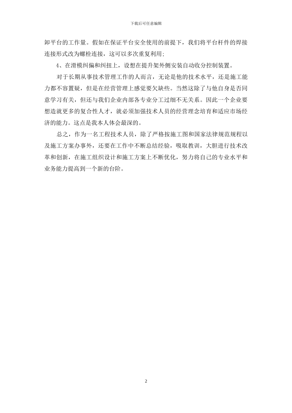 土建工程师2024年度工作总结_第2页